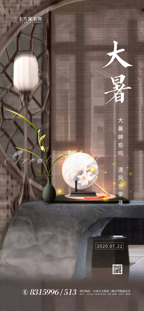 源文件下載【大暑節氣移動端海報】編號：12860001356203267