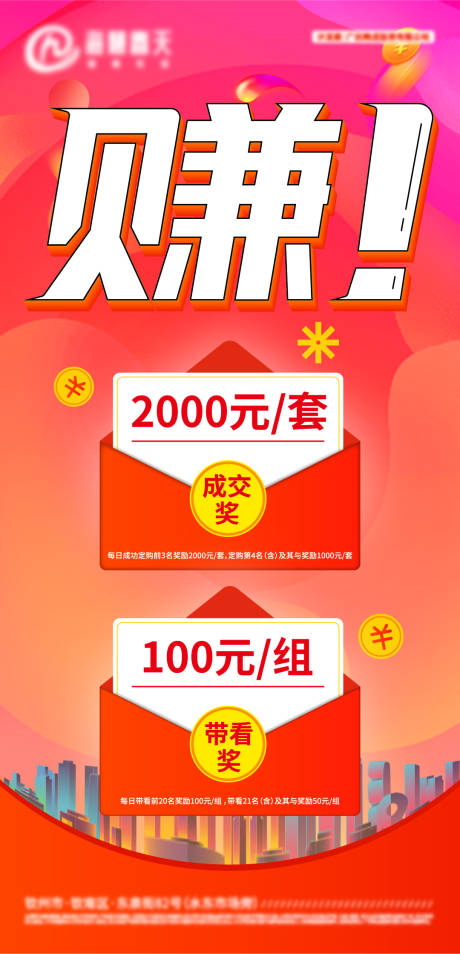 源文件下載【渠道帶訪獎勵海報】編號：23470001353164744