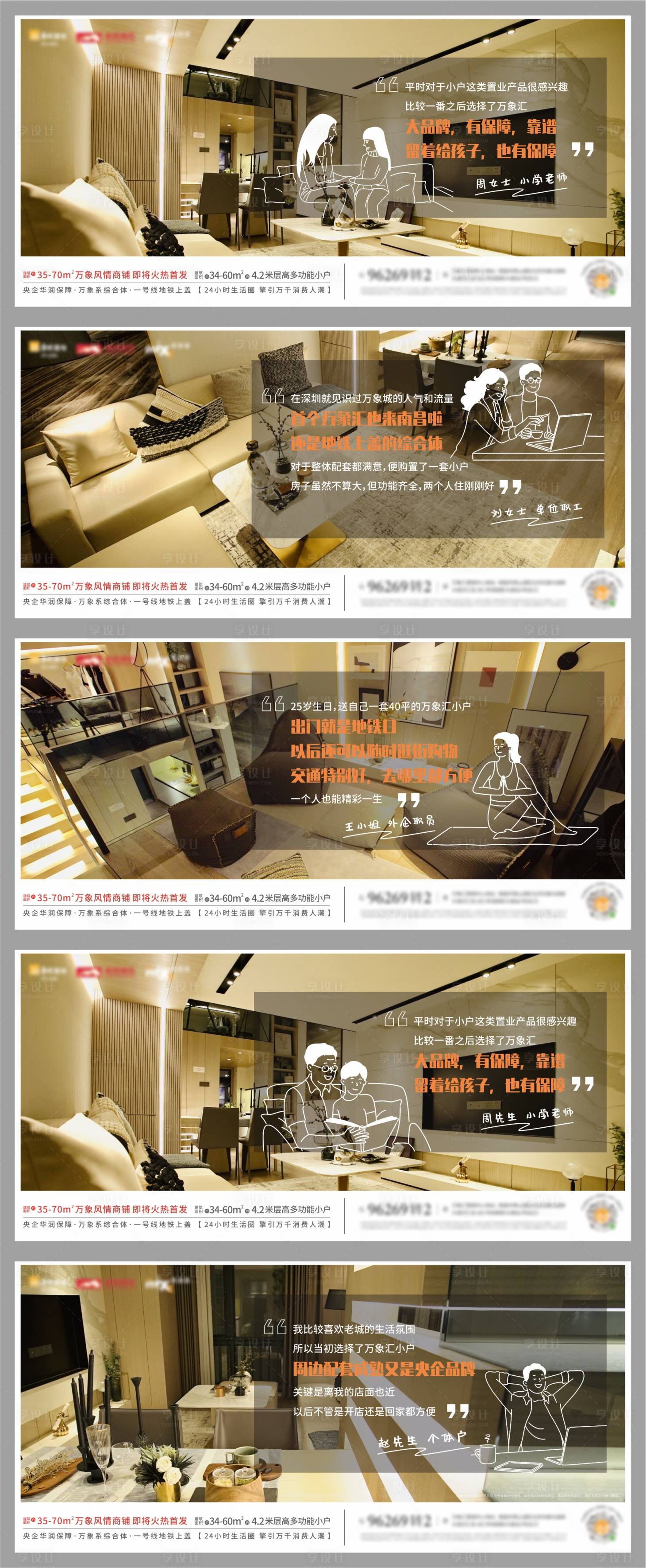 源文件下载【地产户型价值点系列海报展板】编号：61890001321965600