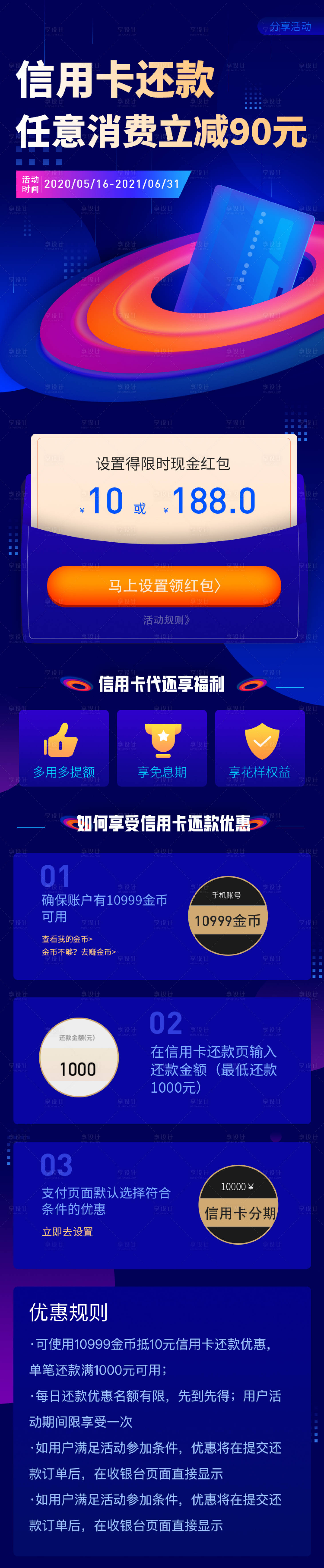 源文件下載【絢藍色金融信用卡賬單促銷活動宣傳長圖】編號：80630001462061406