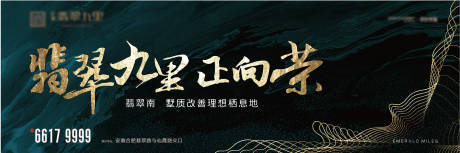 源文件下载【地产户外宣传主形象海报展板】编号：43010001429095927