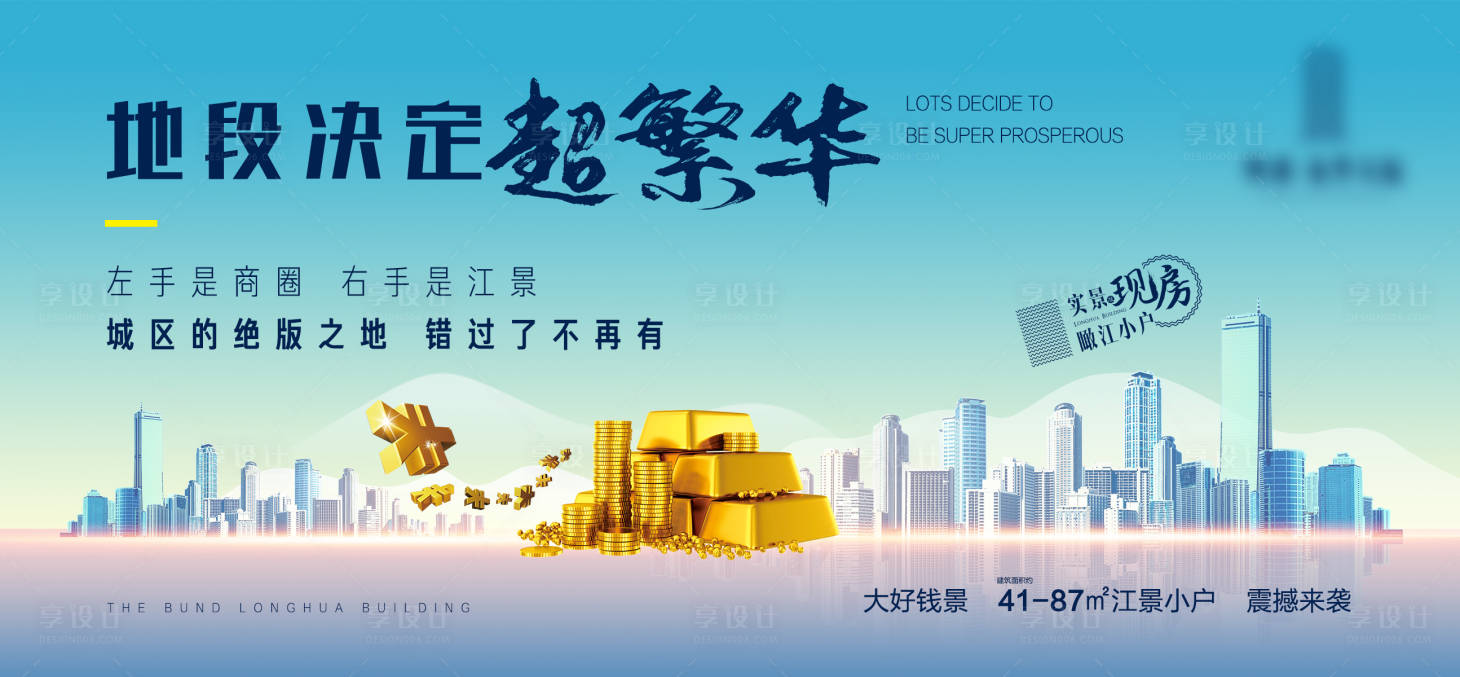 源文件下載【享設計】搜索編號：81230001516995893【地產地段價值點海報】