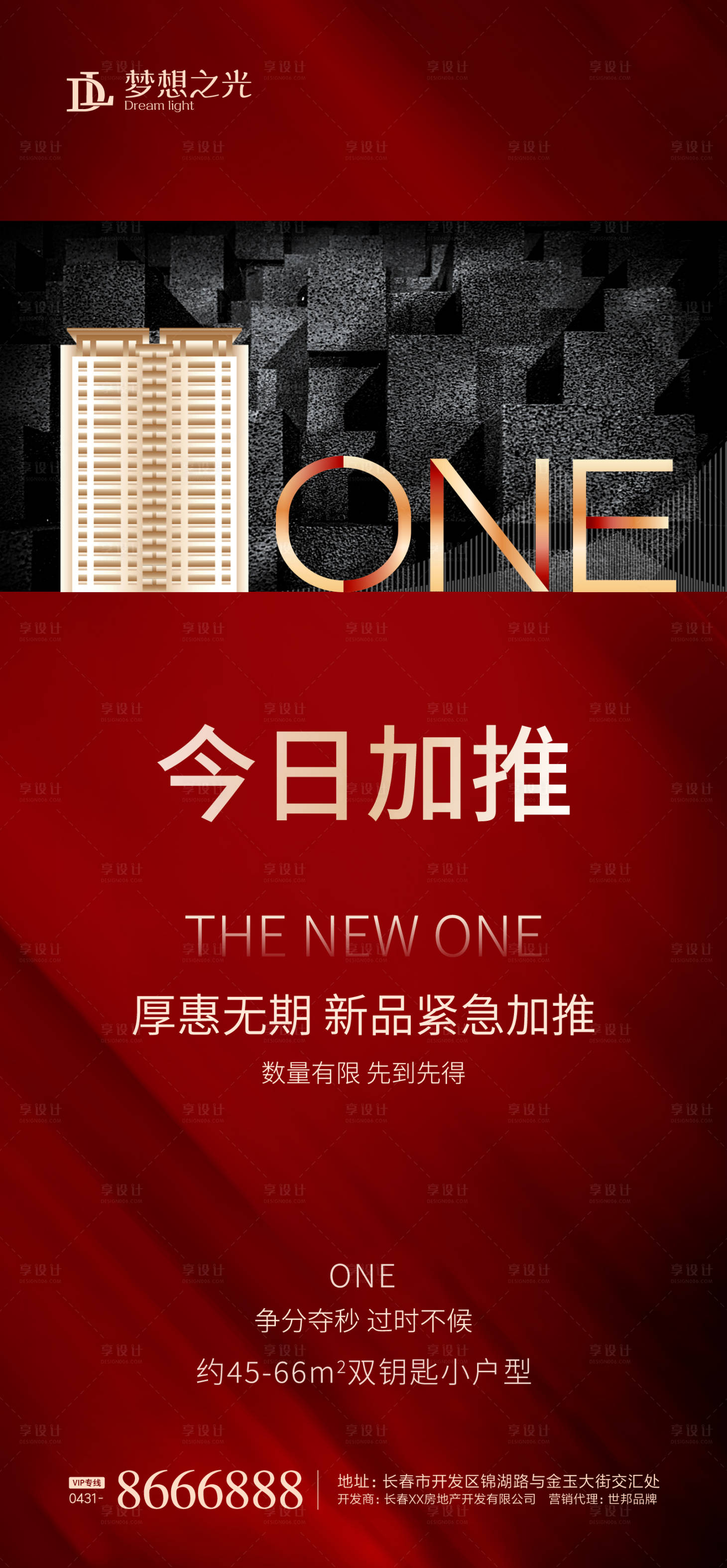 源文件下载【享设计】搜索编号：69470001415846847【房地产加推开盘海报】