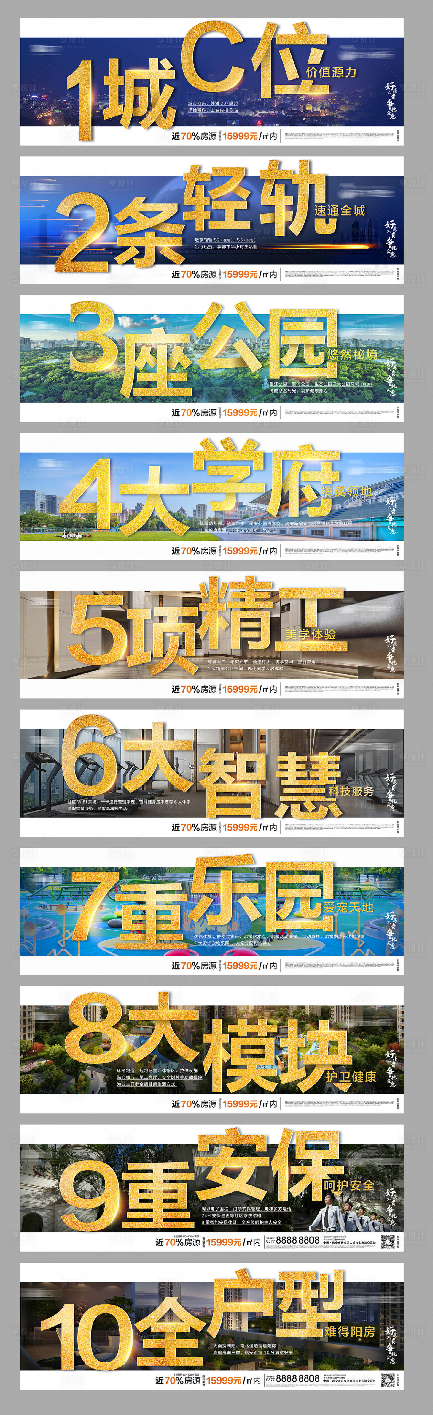源文件下载【地产十大价值系列海报展板】编号：69700001497151006