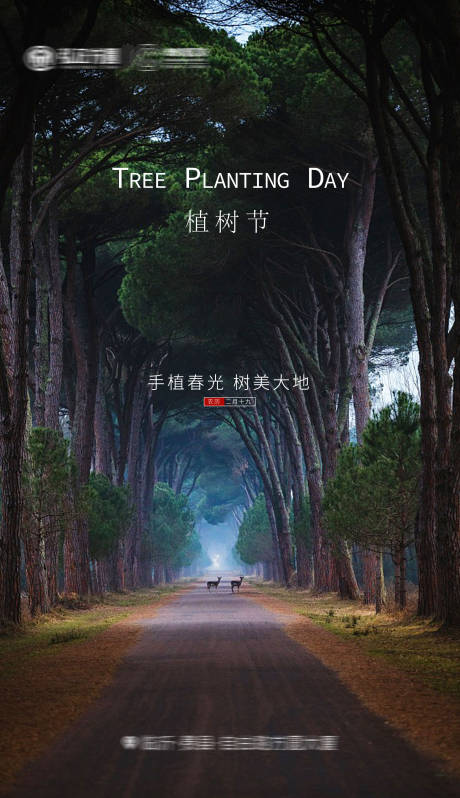 源文件下載【享設(shè)計】搜索編號：15560001463526485【地產(chǎn)植樹節(jié)】