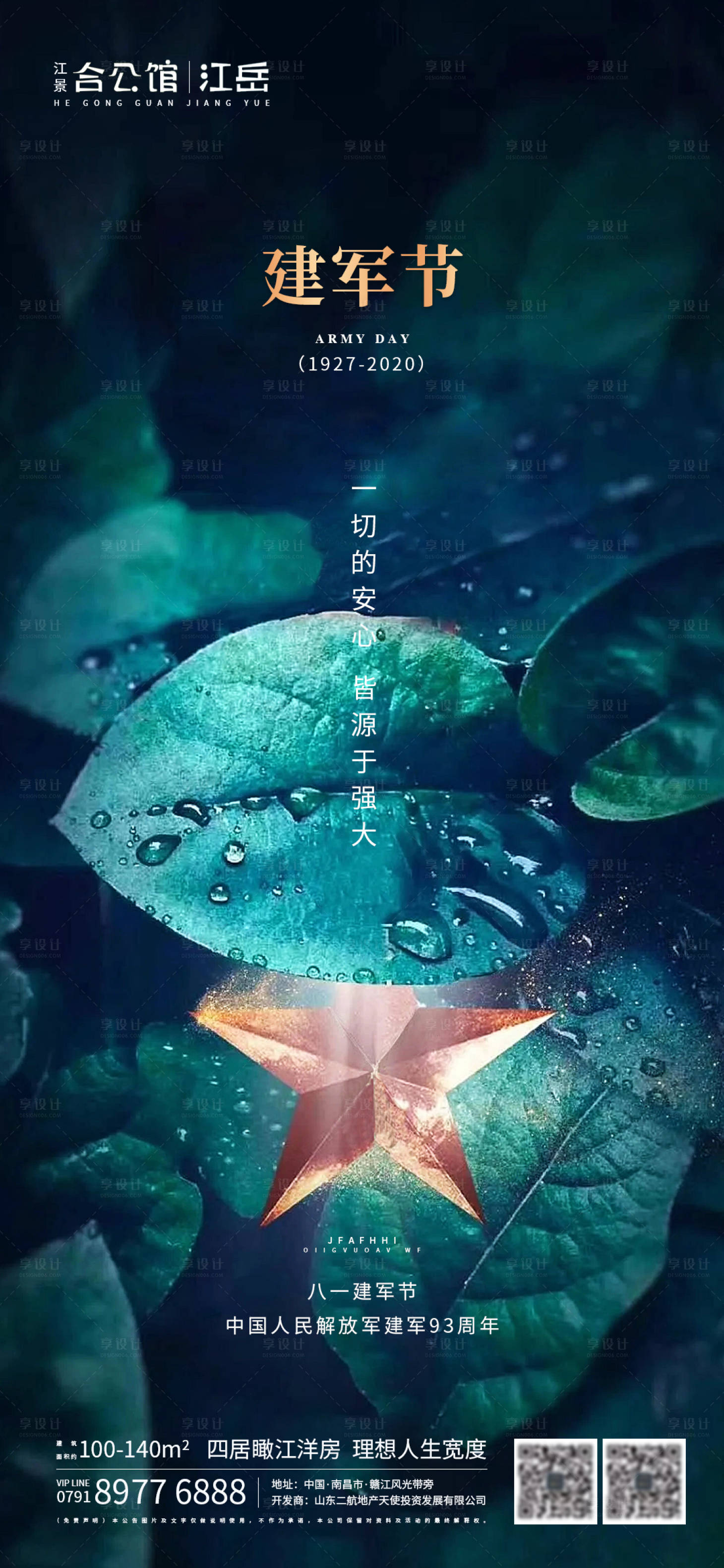 源文件下載【享設計】搜索編號：27360001507435586【地產八一建軍節海報】