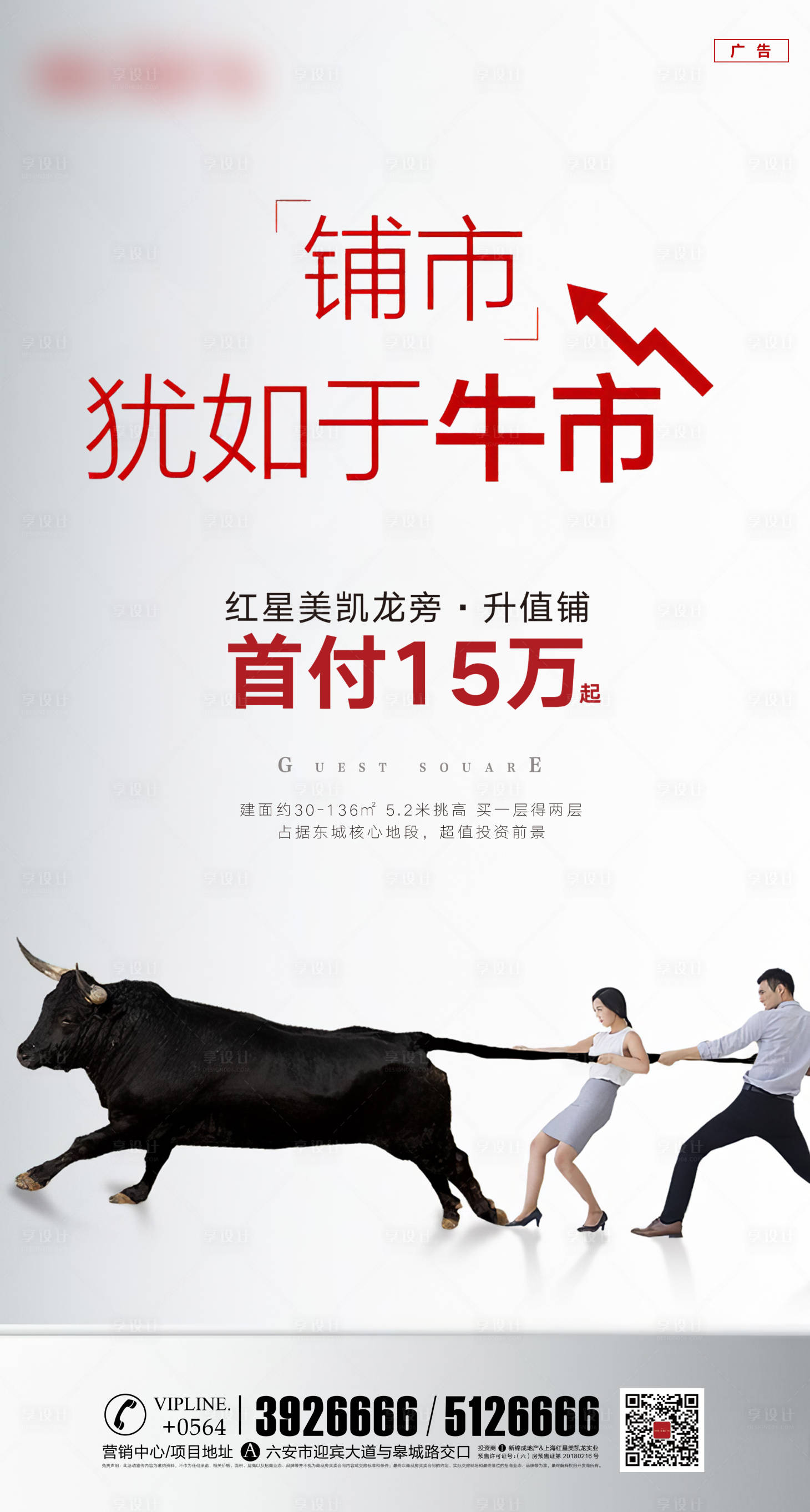 源文件下载【享设计】搜索编号：66720001373492995【商铺钜惠海报】