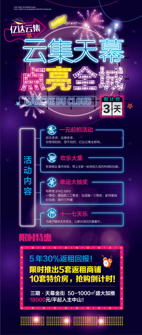 源文件下载【十一国庆促销海报】编号：29330001285592651