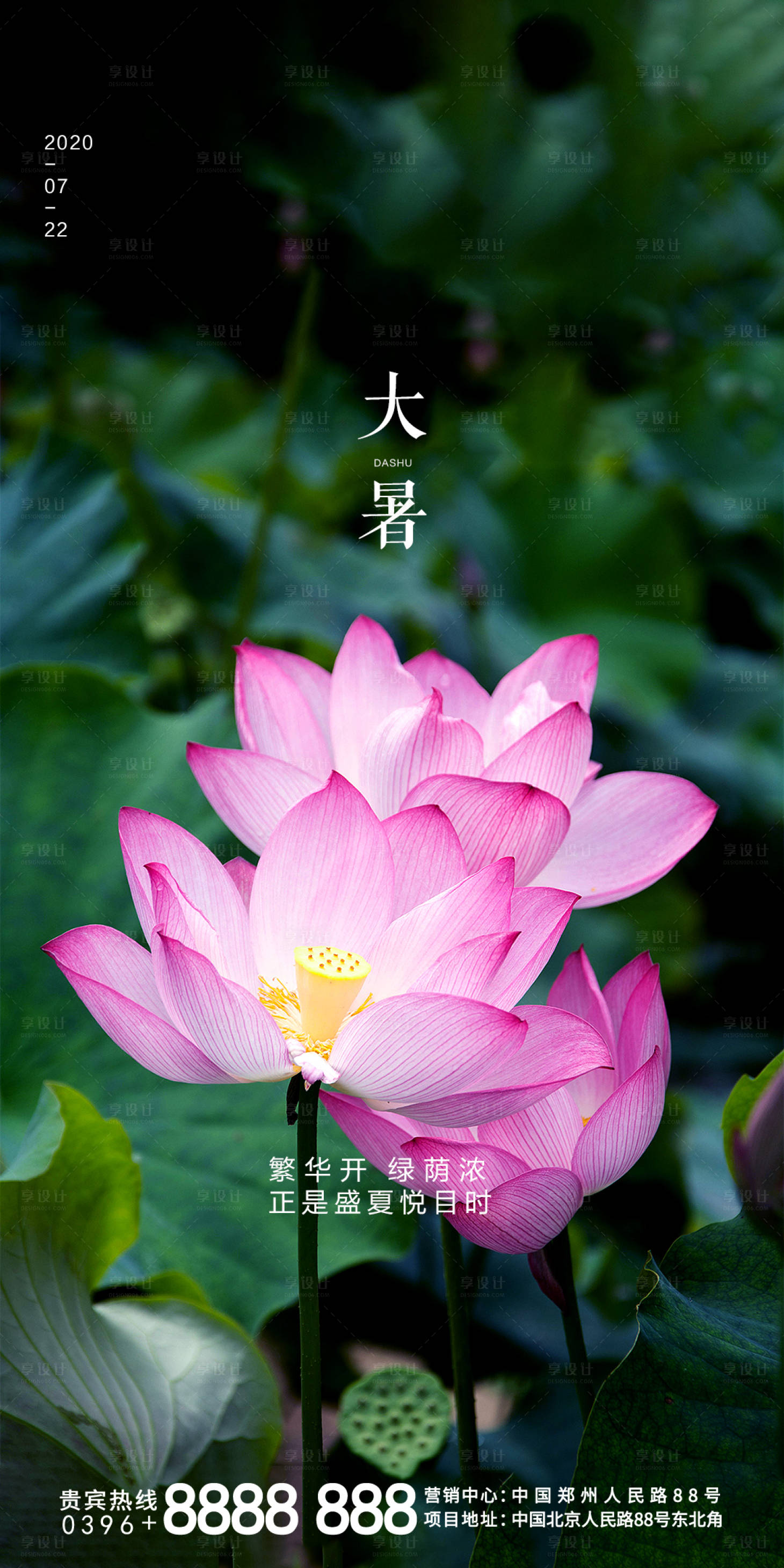源文件下載【享設計】搜索編號：11530001327487410【大暑節氣移動端海報】