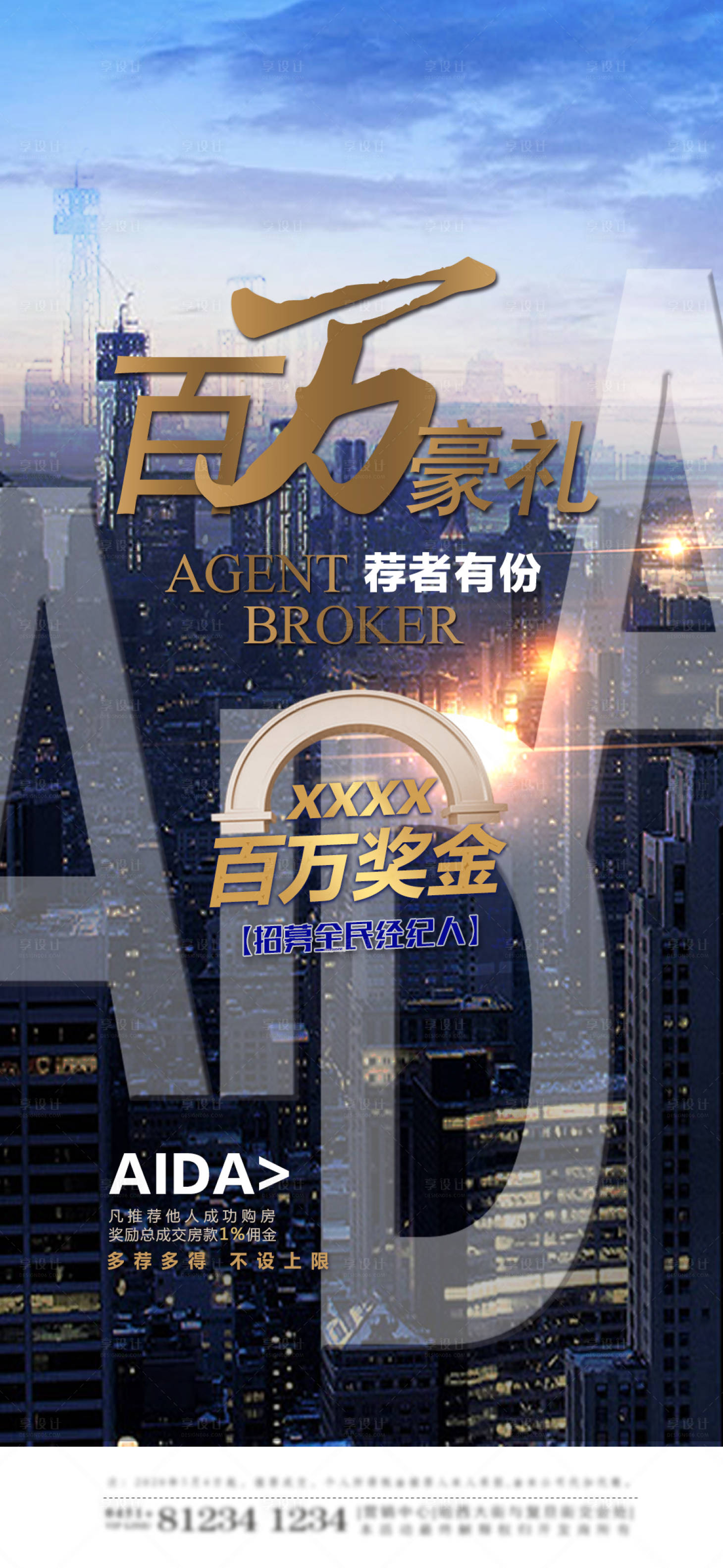 源文件下载【享设计】搜索编号：59010001462273441【全民经纪人移动端海报】