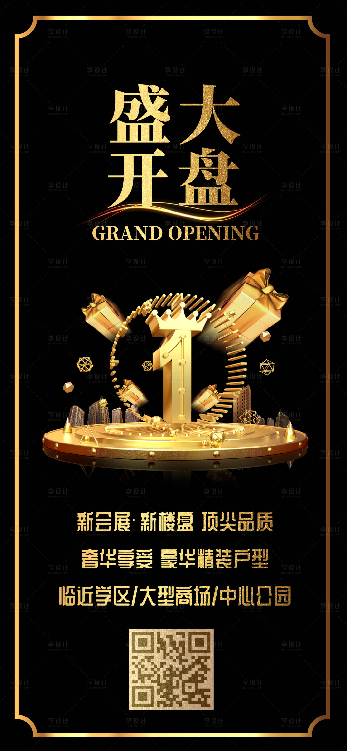 源文件下載【房地產(chǎn)開盤倒計(jì)時(shí)海報(bào)】編號(hào)：25860001436885431
