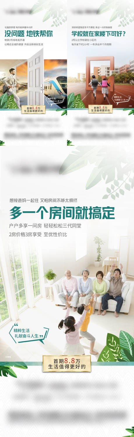 源文件下载【住宅价值点系列稿微信海报】编号：27490001342469315