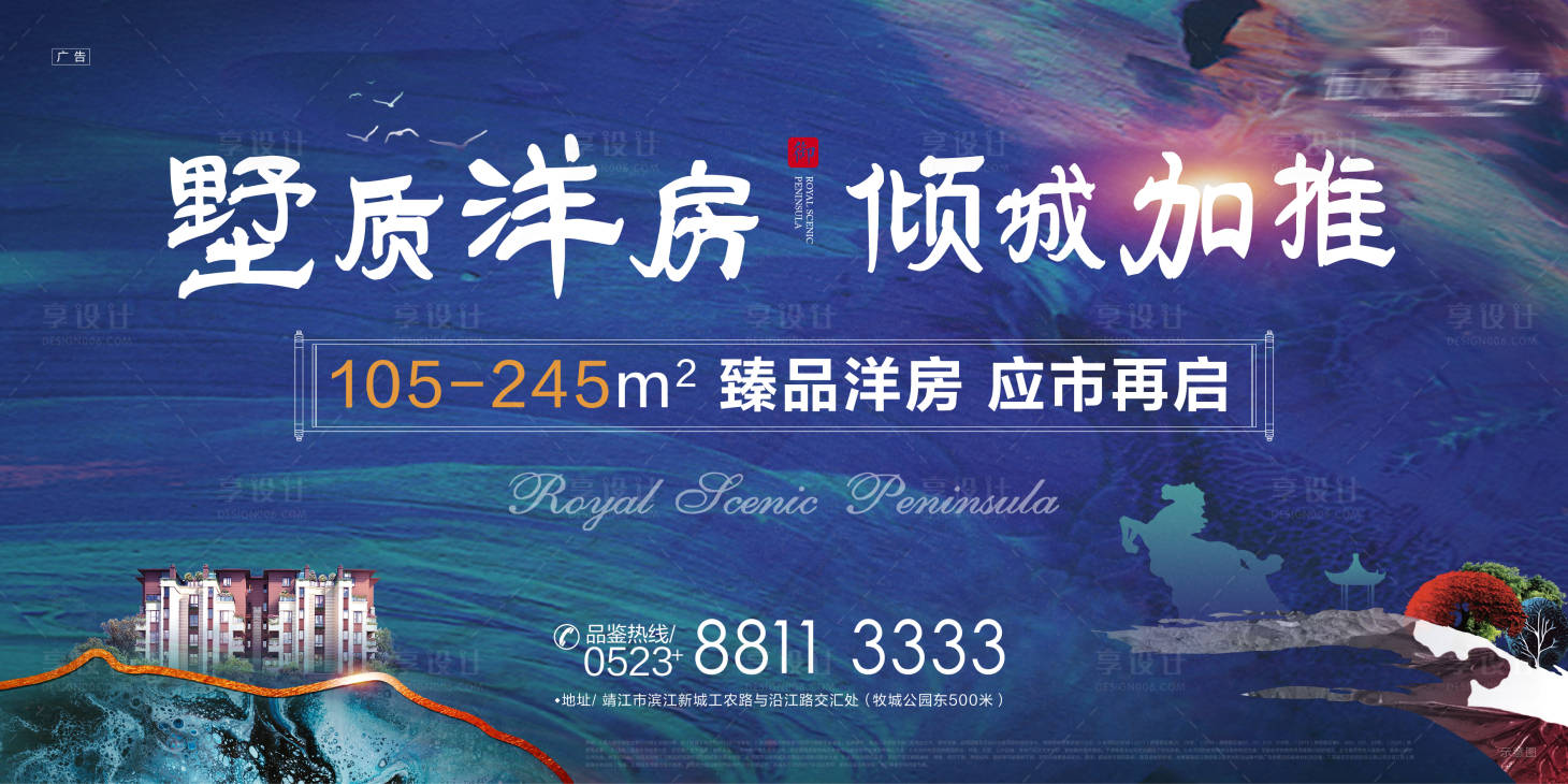 源文件下載【地產洋房加推海報展板】編號：65900001410103108