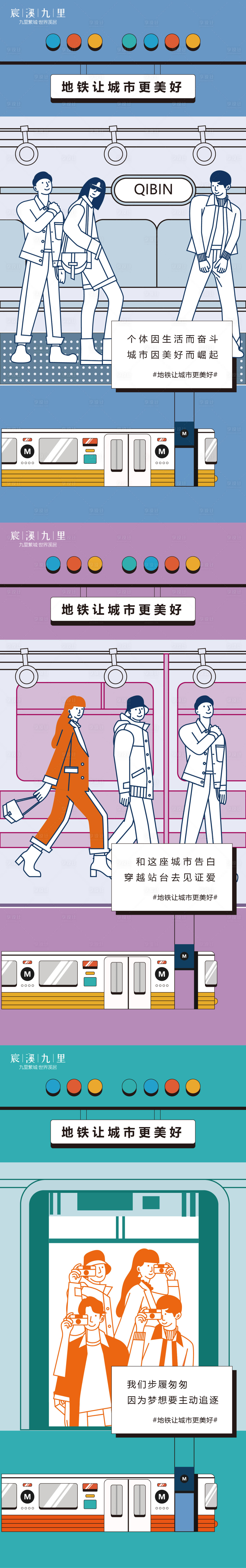 源文件下载【享设计】搜索编号：55700001529075143【地铁配套价值点系列海报】