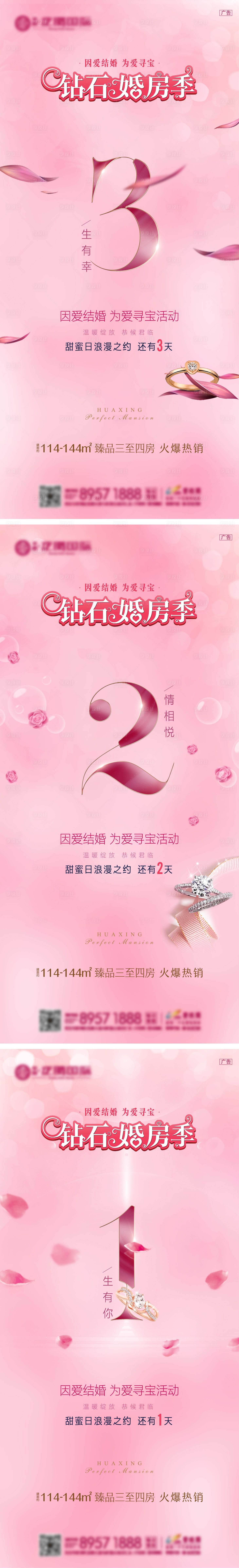 源文件下载【享设计】搜索编号：49790001294193858【婚房季倒计时系列海报】