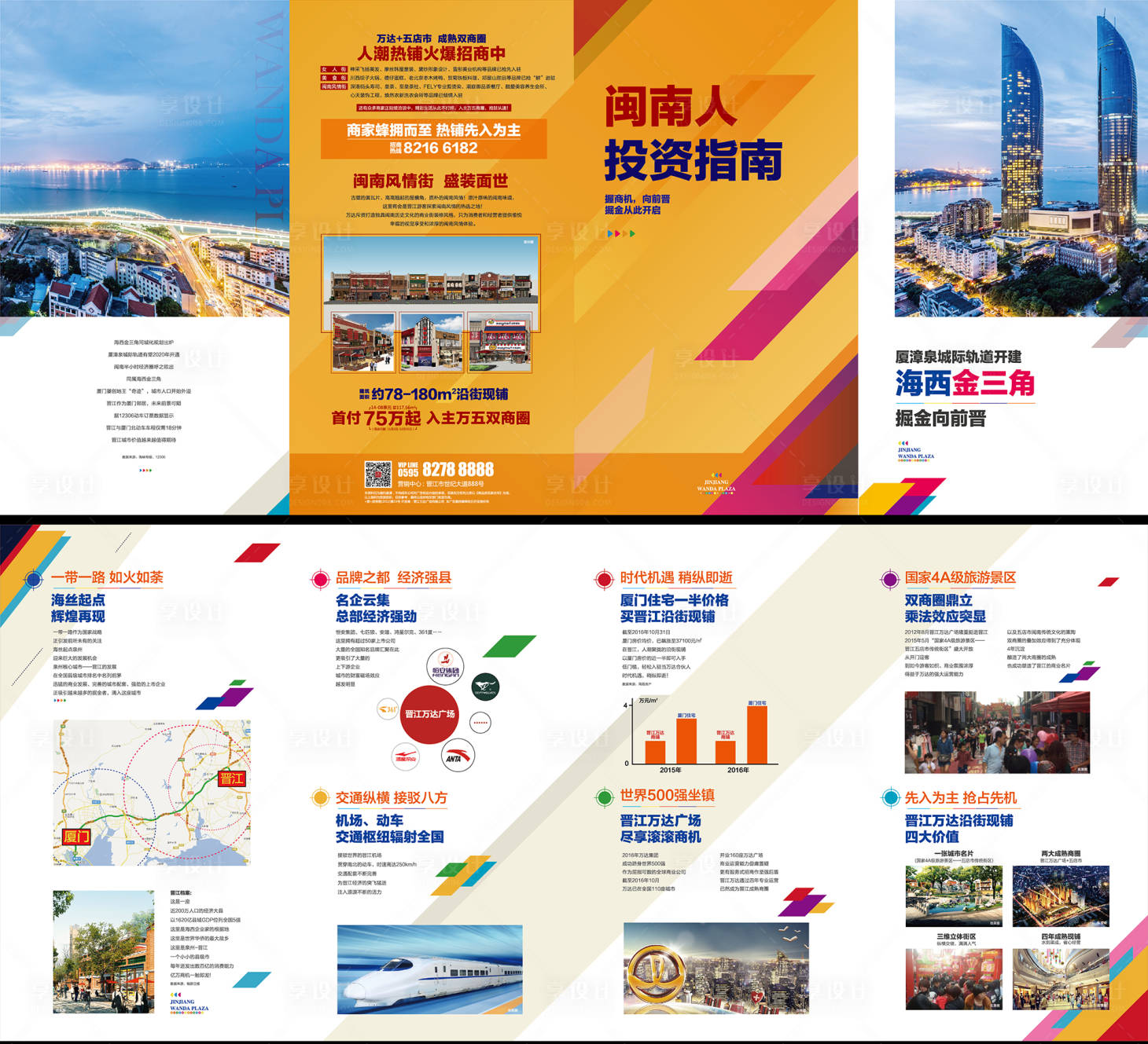 源文件下载【商业地产招商四折页】编号：86010001505457327
