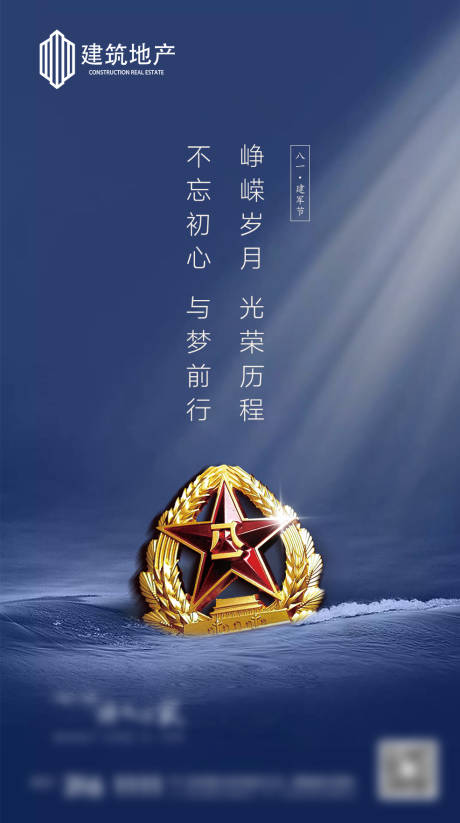 源文件下载【建军节移动端海报】编号：81780001472299011