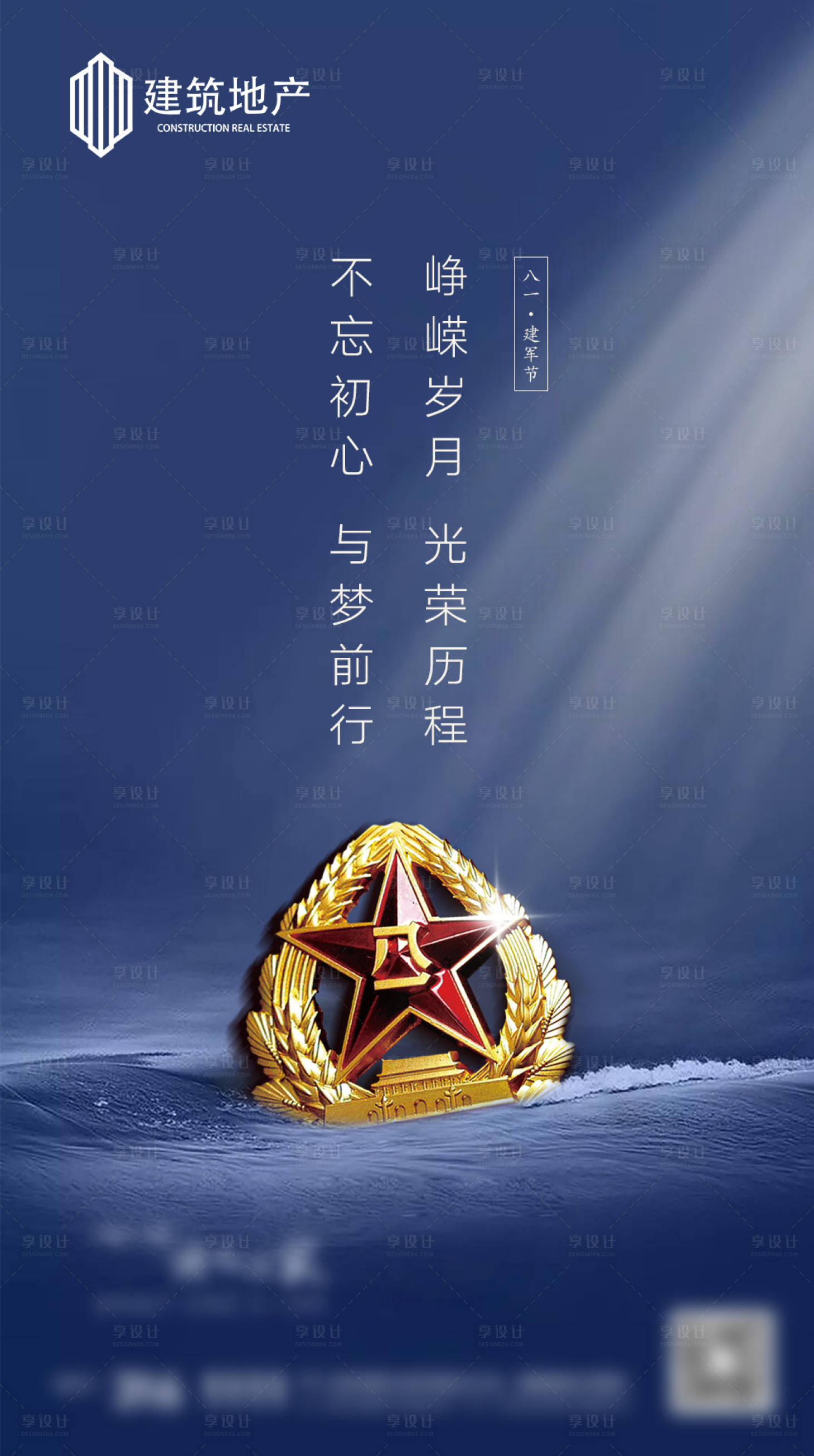 源文件下載【享設計】搜索編號：81780001472299011【建軍節移動端海報】