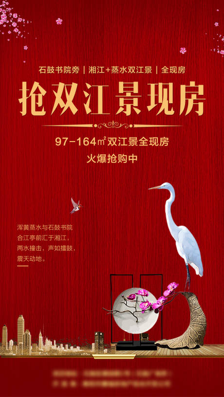 源文件下载【现房地产海报】编号：25290001404142028