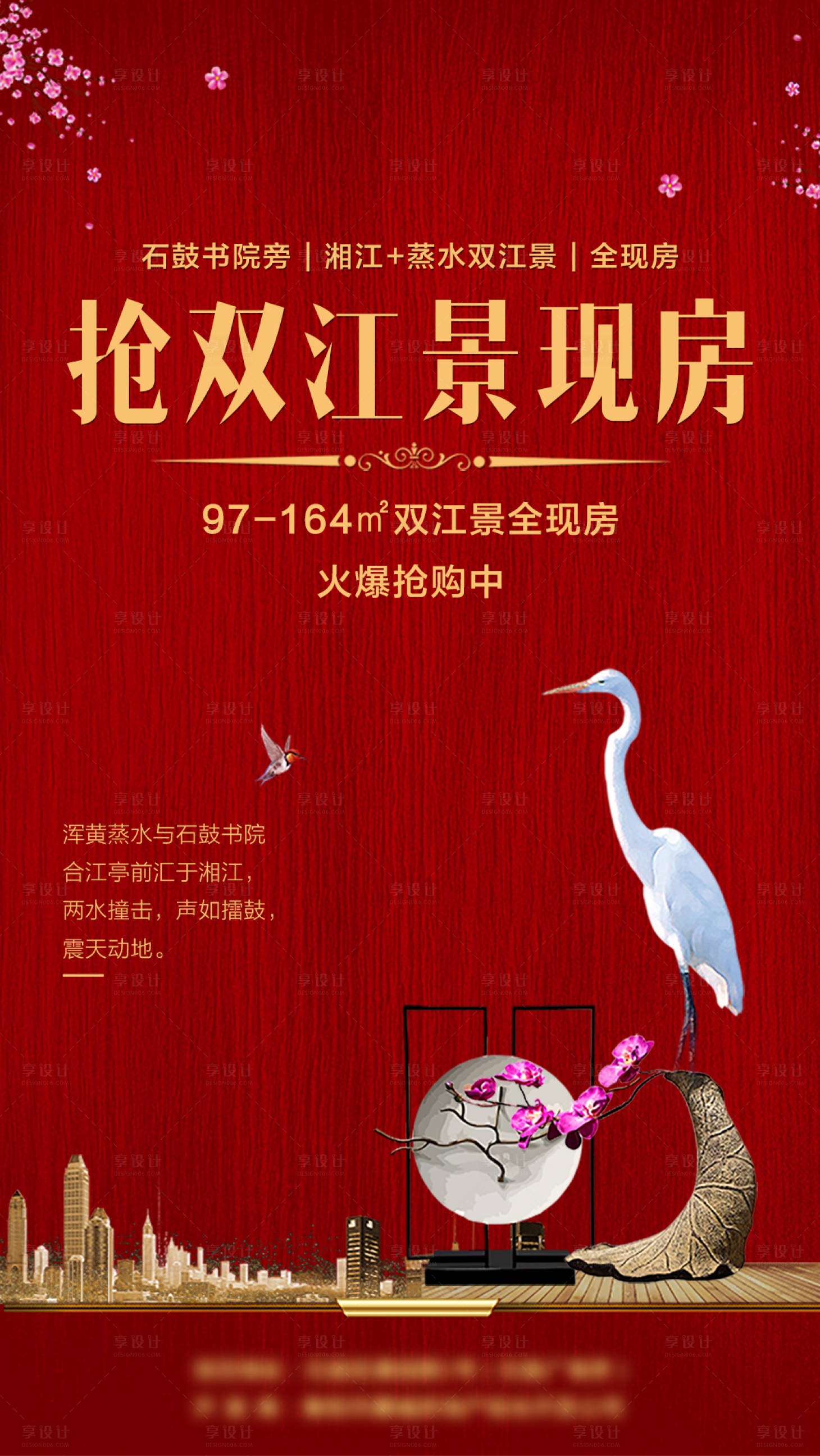 源文件下載【享設計】搜索編號：25290001404142028【現房地產海報】