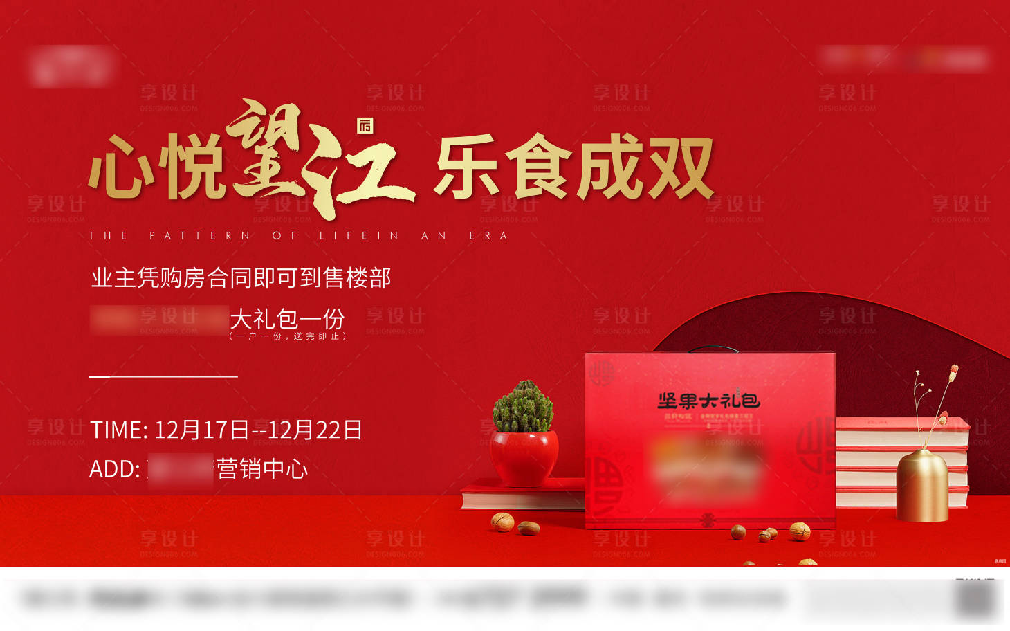 源文件下載【享設計】搜索編號：68670001546773137【過節禮品贈送活動地產】