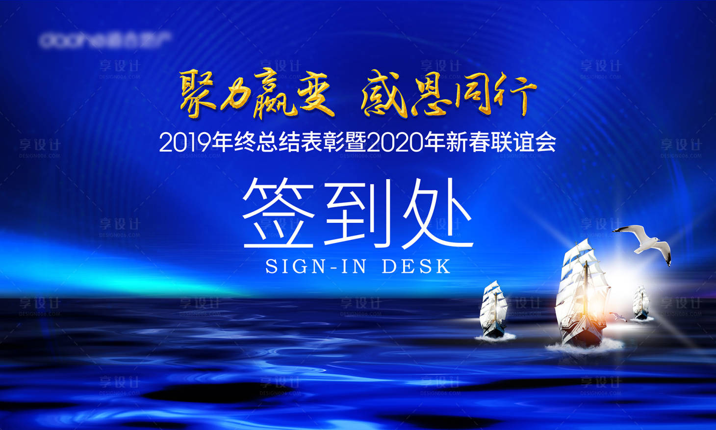 源文件下载【企业年会签到背景板】编号：91510001391708028