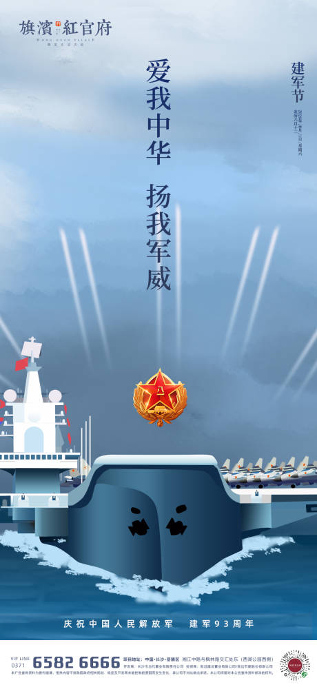 源文件下载【八一建军节海报】编号：61730001459901003