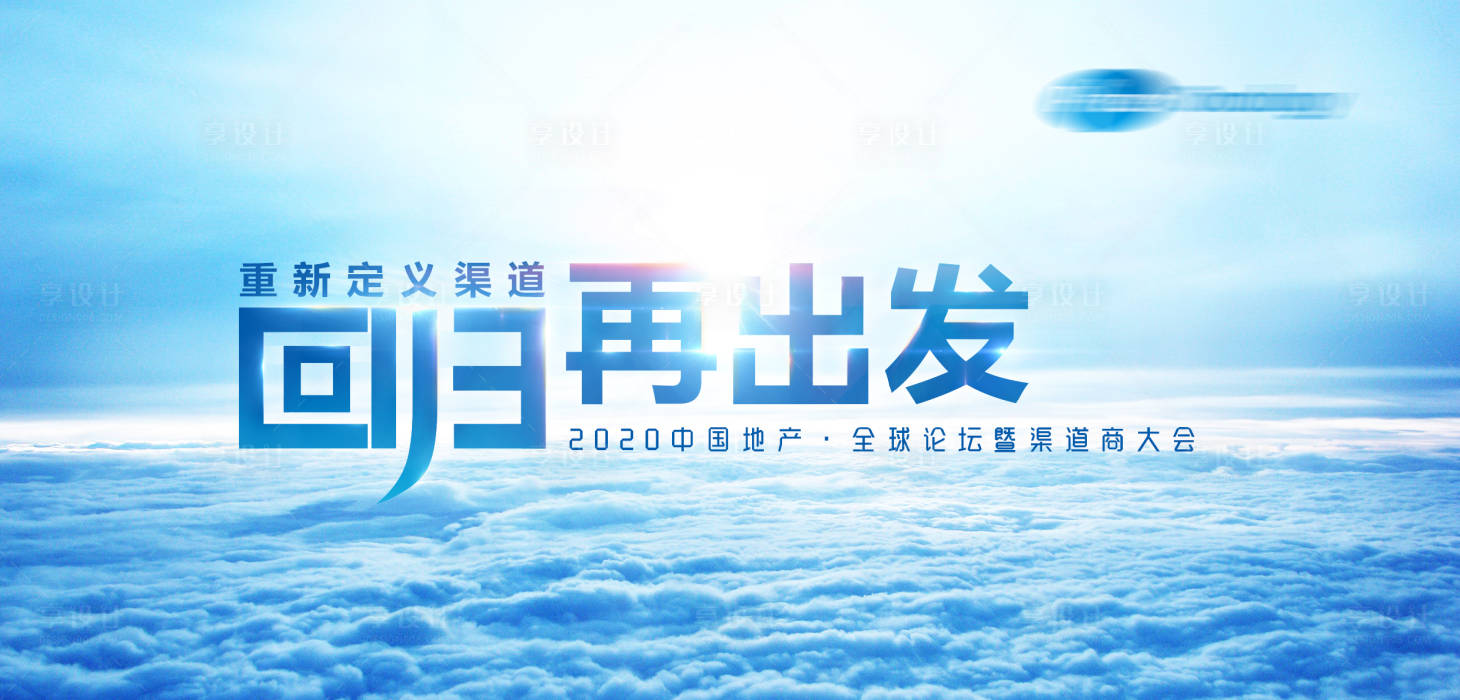 源文件下载【享设计】搜索编号：52890001274984193【论坛云层背景板】