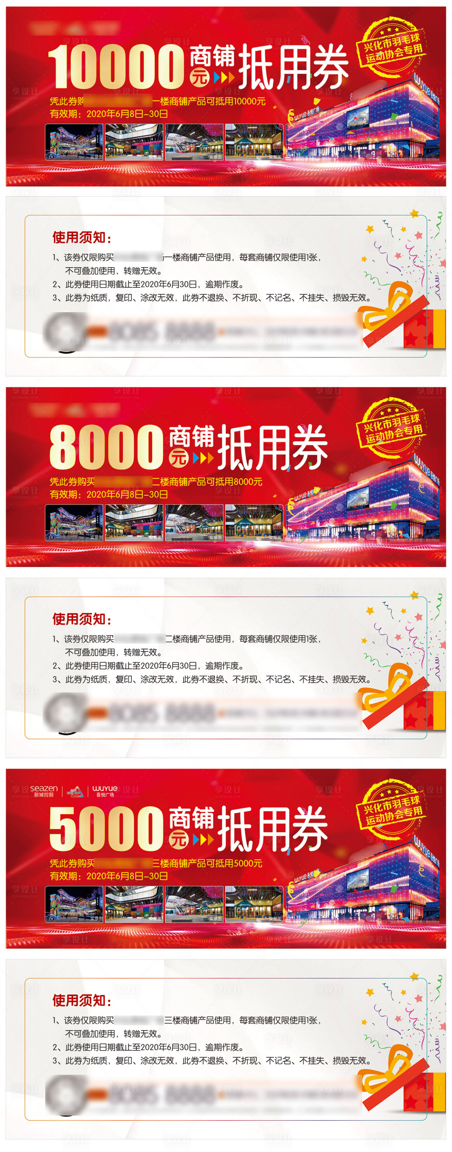 源文件下载【地产活动抵用券】编号：79390001285331025