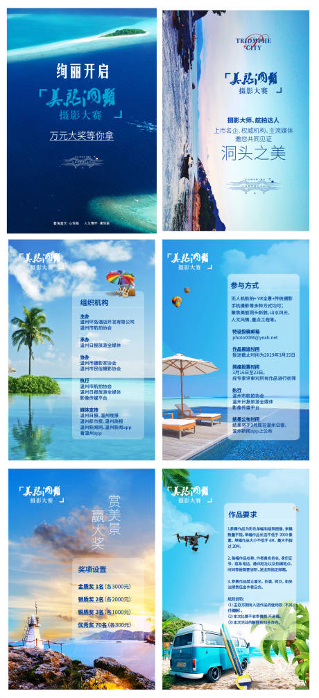 源文件下载【享设计】搜索编号：87760001316716493【摄影大赛H5】