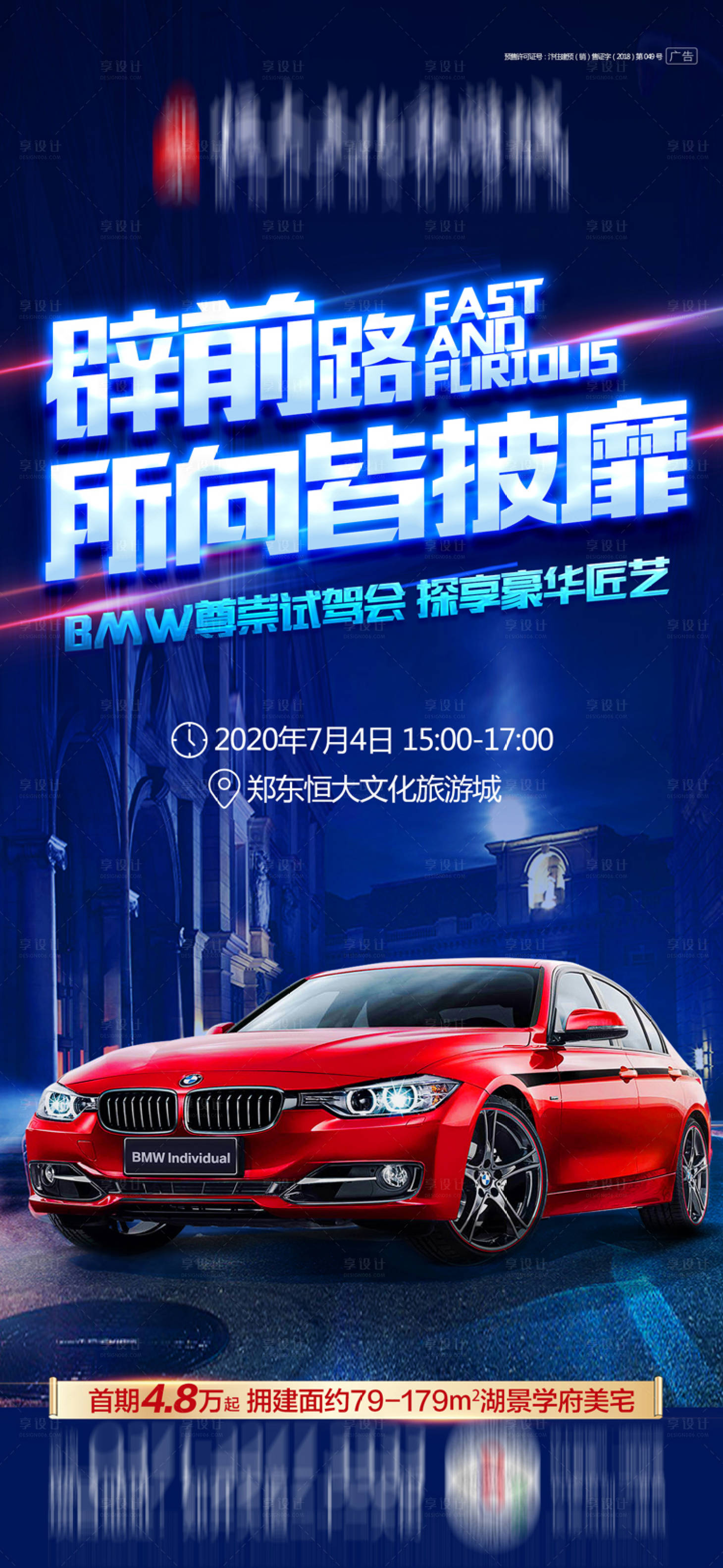 汽车试驾会活动海报