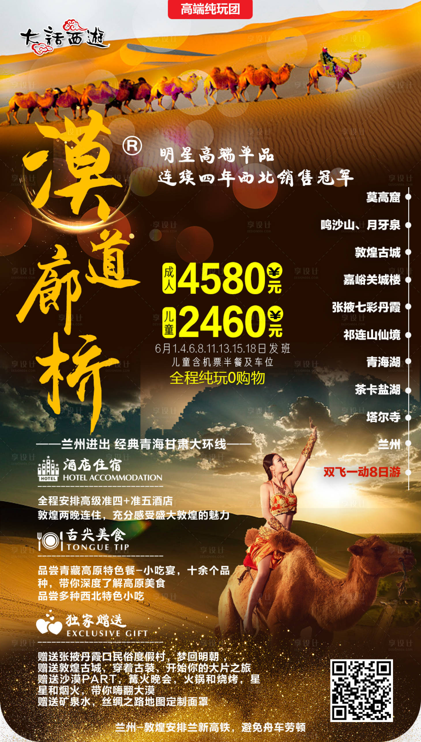 源文件下载【享设计】搜索编号：87910001356617087【漠道廊桥旅游海报】