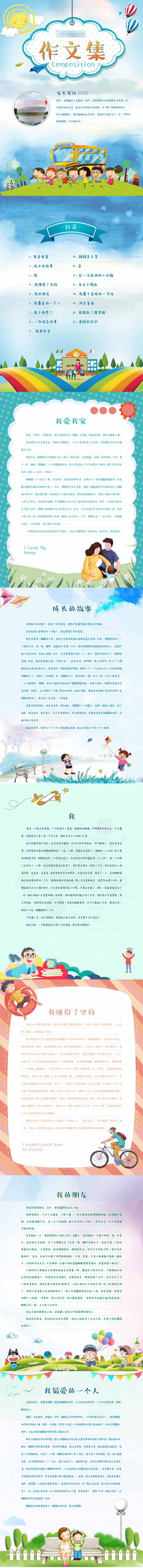 源文件下載【享設(shè)計】搜索編號：43140001302985226【卡通兒童作文集錦長圖】