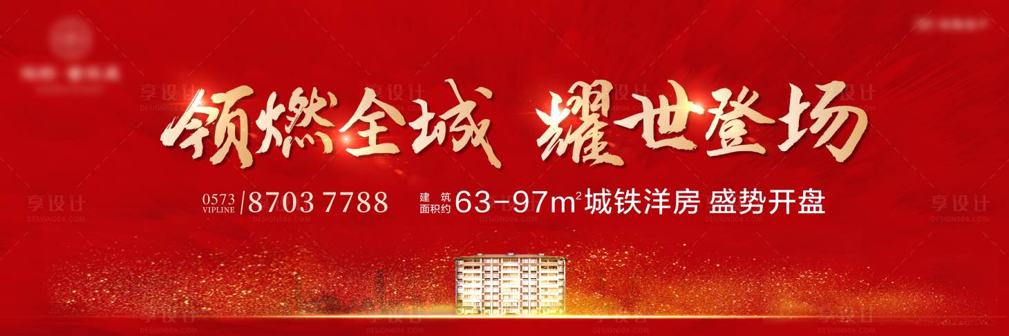 源文件下载【享设计】搜索编号：48020001382168529【房地产红金开盘海报】