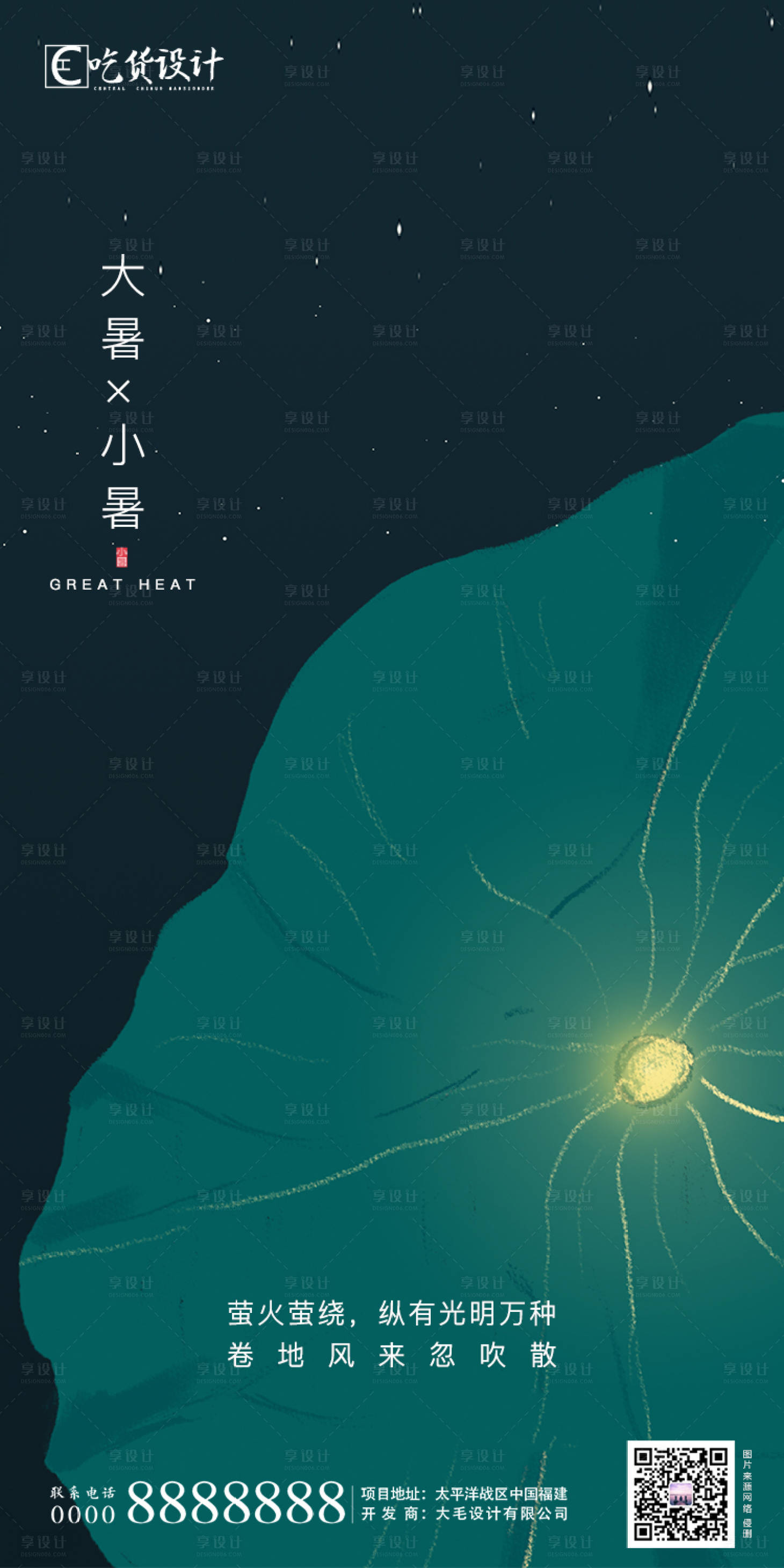 源文件下載【享設計】搜索編號：49360001280176526【小暑大暑節氣】