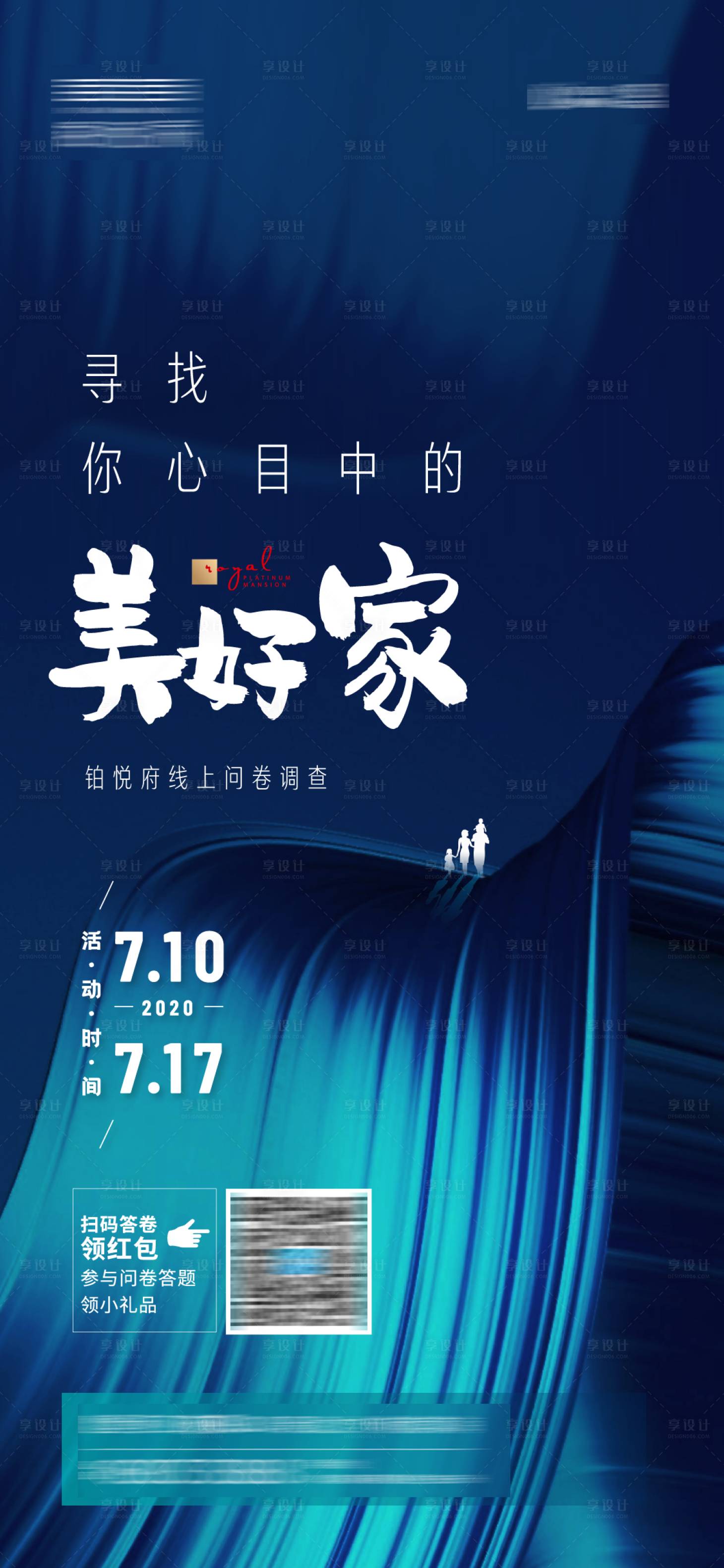 源文件下载【寻找美好家地产海报】编号：26480001515695250