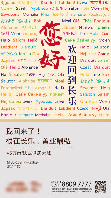 源文件下载【地产返乡置业海报】编号：31760001505928206