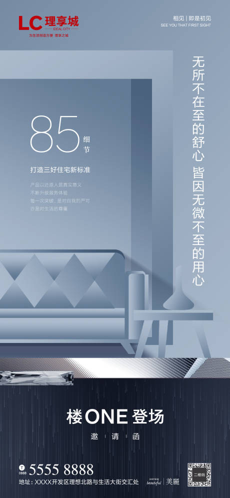源文件下载【加推卖点海报】编号：88460001445402401
