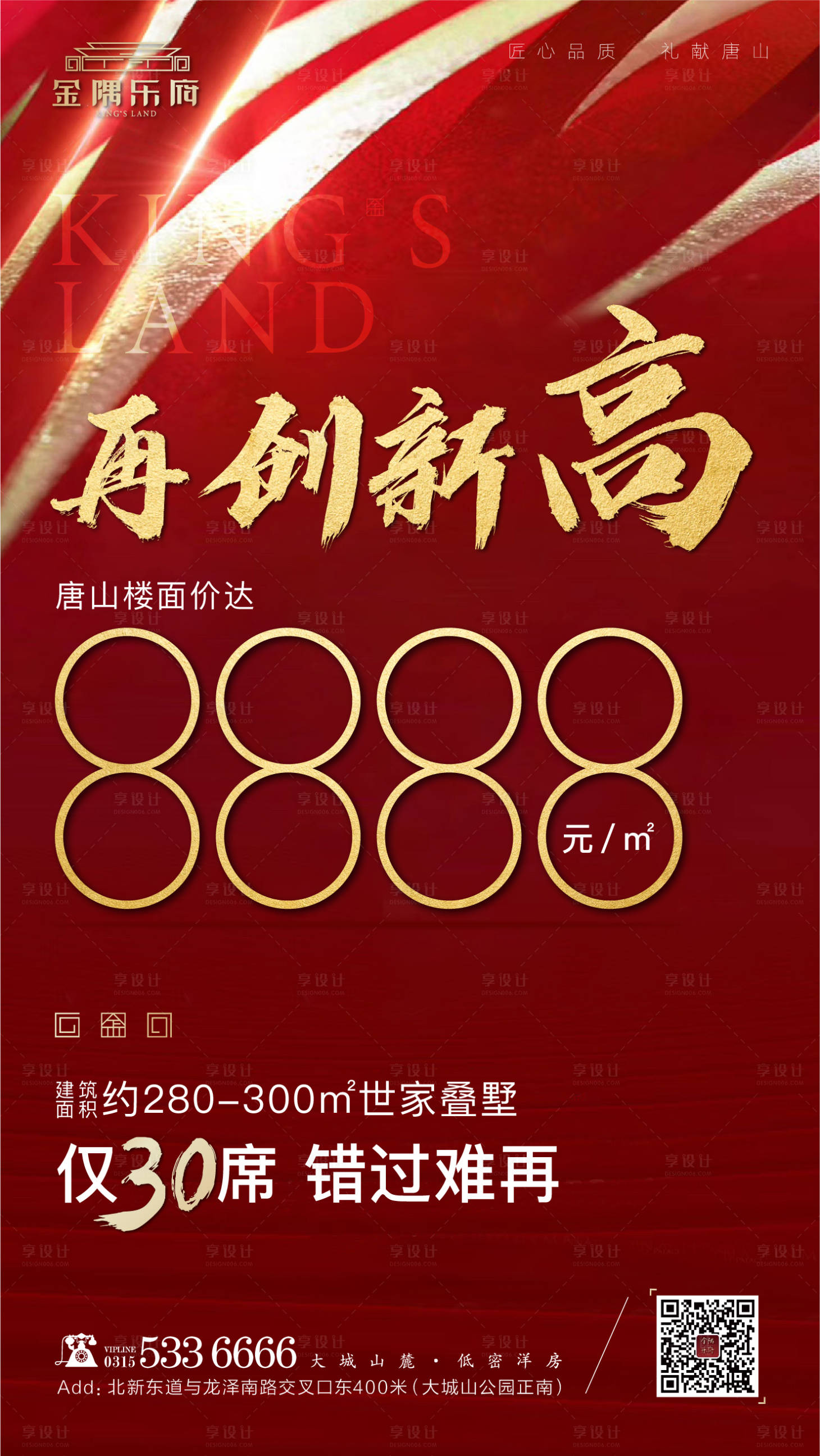 源文件下载【享设计】搜索编号：78200001370099728【房地产红金价值点海报】