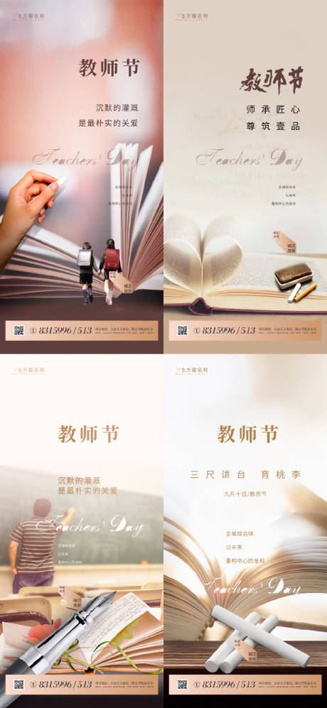 源文件下载【地产教师节海报系列海报】编号：95740001544686455