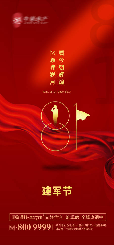 源文件下载【八一建军节海报】编号：80510001517449876
