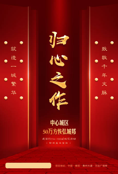 源文件下载【享设计】搜索编号：24800001358073694【房地产中心海报】