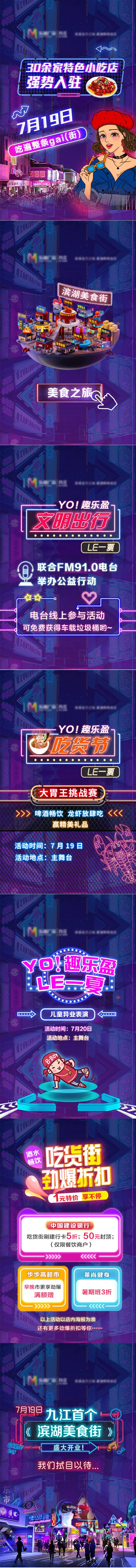 源文件下载【商业夜市集市活动H5】编号：50760001387103907