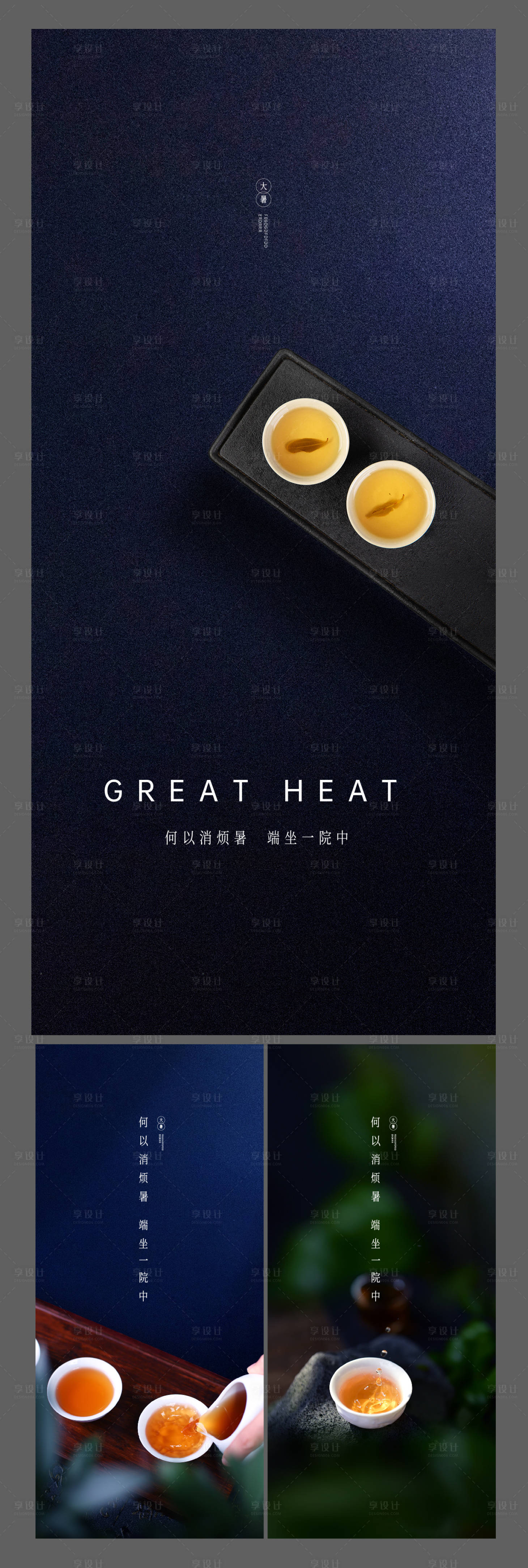 源文件下载【享设计】搜索编号：50570001442147206【大暑节气移动端海报系列】