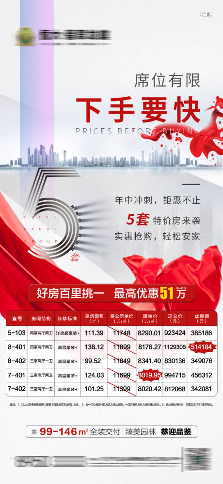 源文件下载【特价房源一口价飞机稿】编号：83960001352896078