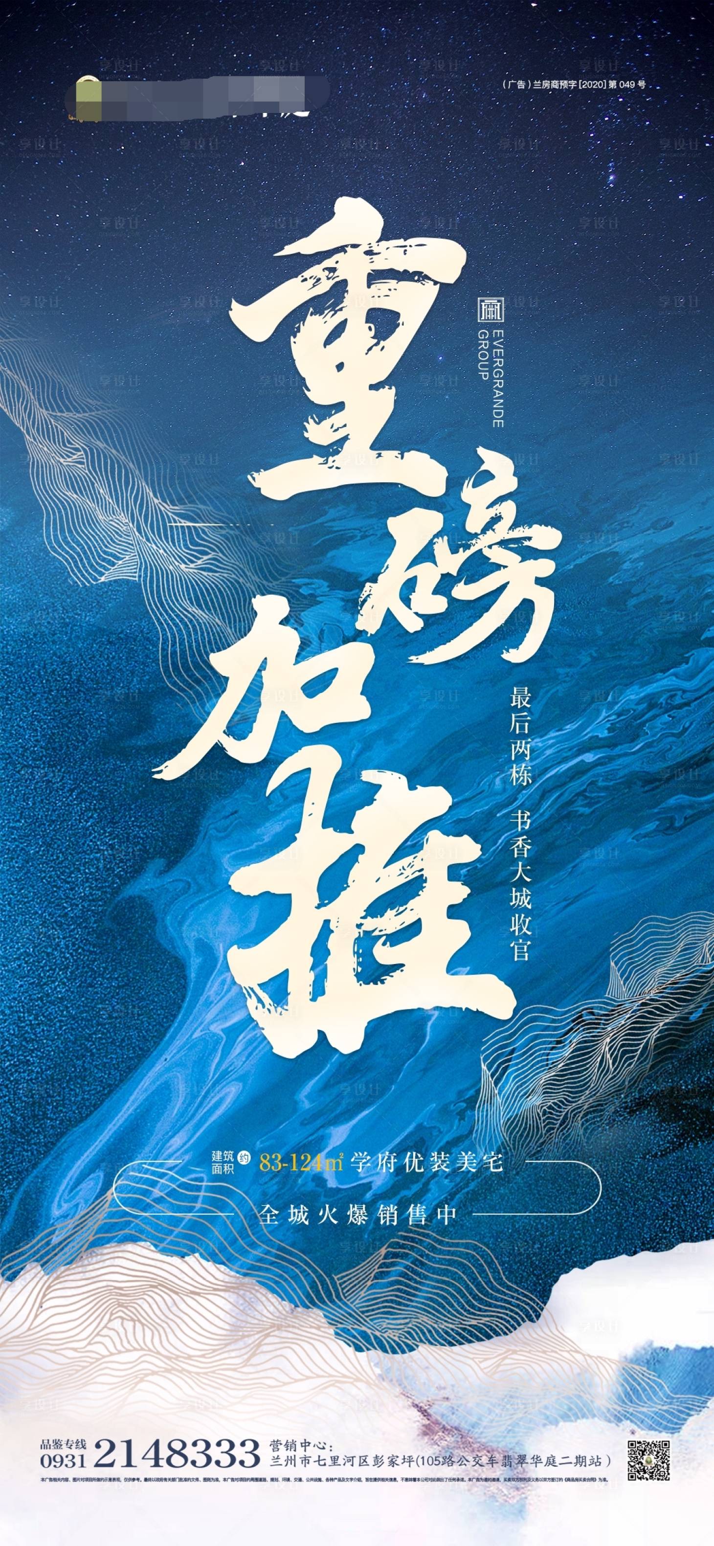 源文件下载【重磅加推海报】编号：51070001409138873