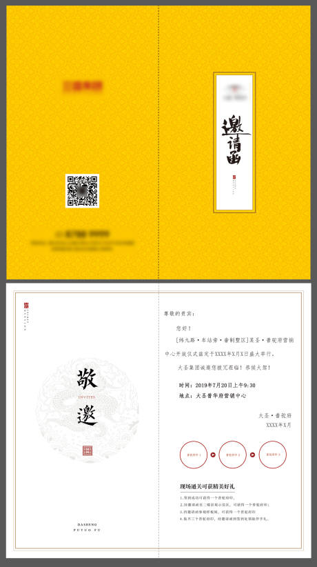 源文件下载【大型开放活动邀请函】编号：87870001348881164