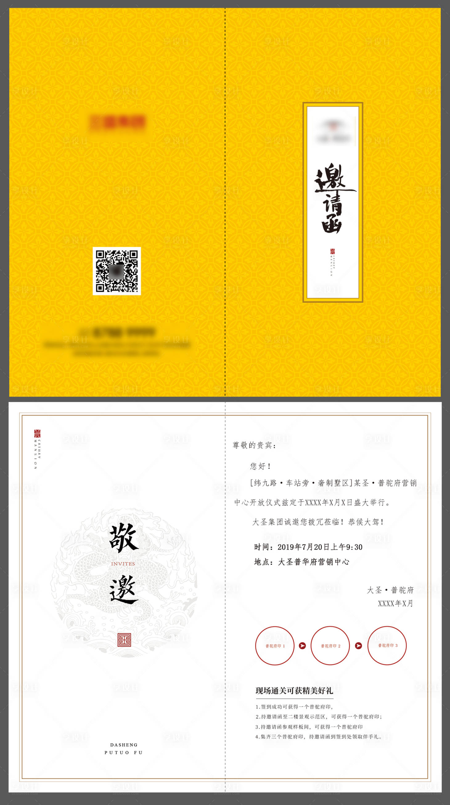 源文件下載【享設計】搜索編號：87870001348881164【大型開放活動邀請函】