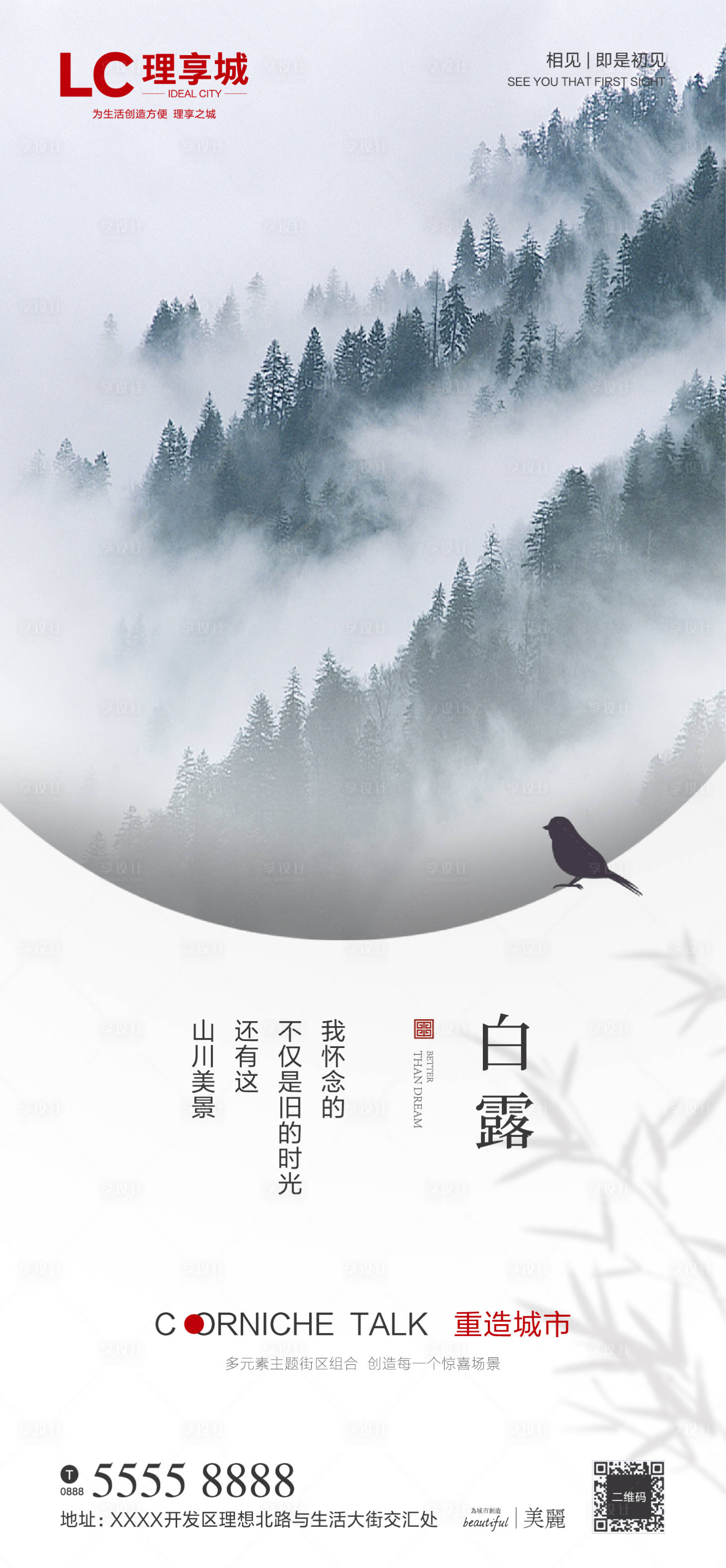 源文件下载【房地产白露微信海报】编号：44880001514905982