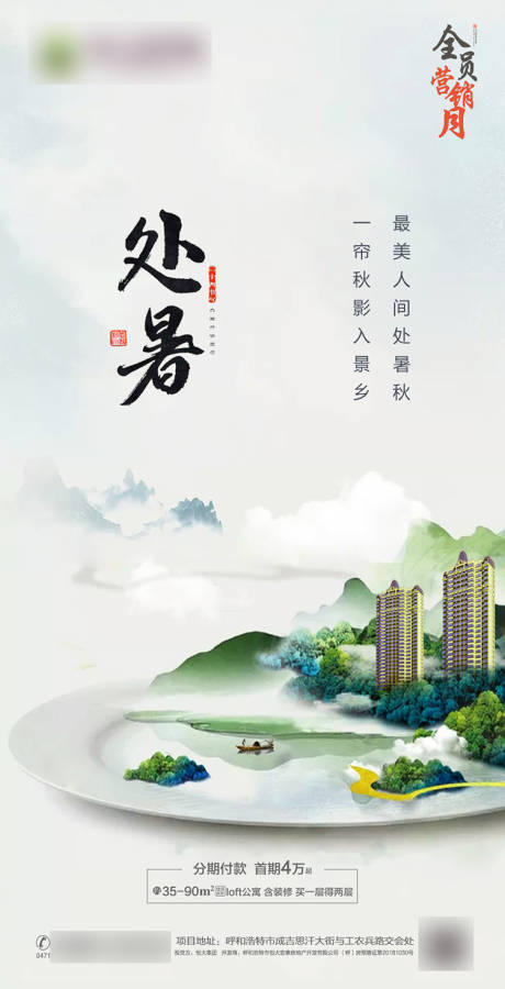 源文件下载【处暑转发图】编号：20200723215004265